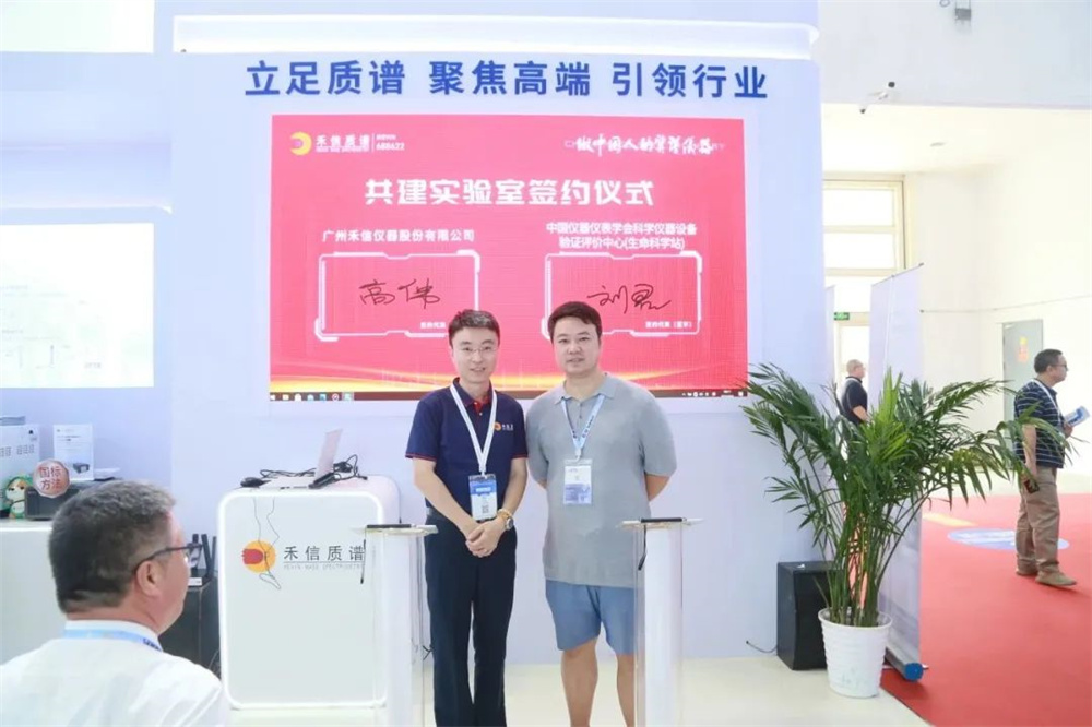 禾信與高校、科研機(jī)構(gòu)聯(lián)合共建實(shí)驗(yàn)室