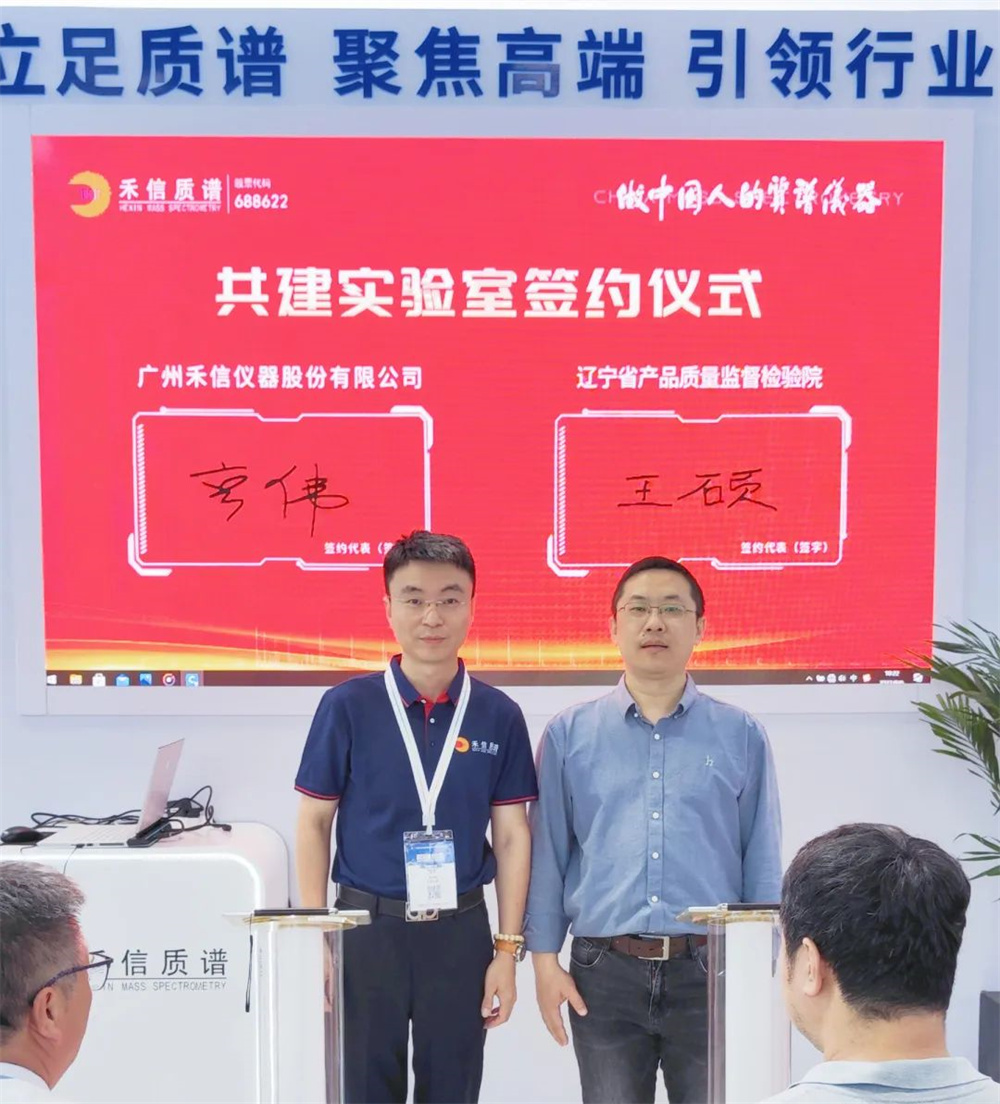 禾信與高校、科研機(jī)構(gòu)聯(lián)合共建實(shí)驗(yàn)室