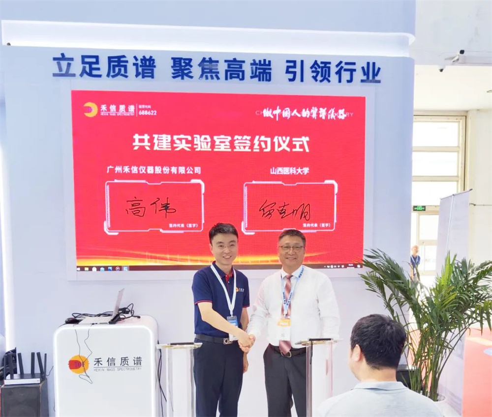 禾信與高校、科研機(jī)構(gòu)聯(lián)合共建實(shí)驗(yàn)室