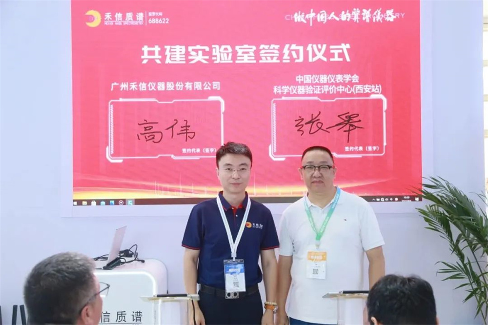 禾信與高校、科研機(jī)構(gòu)聯(lián)合共建實(shí)驗(yàn)室